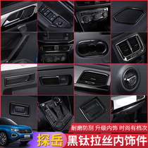 Volkswagen Tanyue modified black titanium stainless steel brushed XGET special interior patch central control gear frame decoration