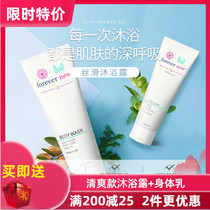 Fangxin 8018 Liangzhu Silky and Refreshing Body Body Milk Set 236ML * 2