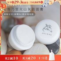 Japan Ran Changshou Naili volcanic ash cleanser cleanser cleansing cream deep cleaning blackhead travel pack 13g