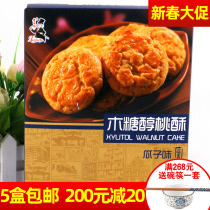 Sucrose-free food Leisure xylitol food snacks Beijing Laobut xylitol peach crisp melon seed flavor 248g