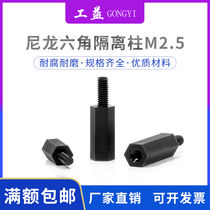 Nylon column M2 5 black single pass hexagonal nylon column insulated support column single head plastic stud Yin and Yang isolation column