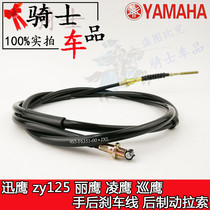 Applicable models Xunying zy125 Lieying Lingying Patrol Eagle rear brake line rear brake cable