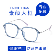 Anti-blue light glasses womens flat light eye protection anti-radiation transparent black frame men can be equipped with myopia photochromic glasses frame