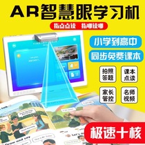 Tsinghua Tongfang Intelligent Learning Machine Tablet Computer First Grade to Senior high school Textbook Synchronization Excellent School Early Home Education Machine