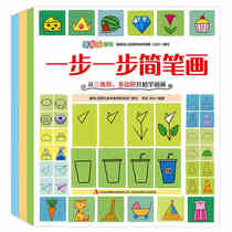 Step by step brief stroke full set of 3 books young children brief stroke Grand total 2-3-6-7-year-old baby school drawing introductory kindergarten step-by-step drawing teaching materials step-by-step and simple strokes (from triangular multilateral