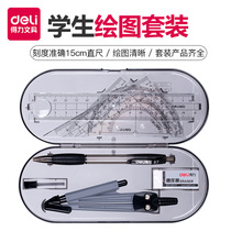 Deli compass set ruler for primary and secondary school students with ruler set Stationery school supplies Multi-function ruler wholesale Triangle ruler protractor 15cm20 cm drawing drawing tools wholesale