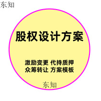 Nameplate equity incentive on behalf of the allocation of financing investment exit pledge crowdfunding contract scheme tool design template agreement information.