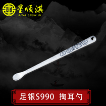 Xing Shun Qi foot silver 99 sterling silver ear spoon sterling silver handmade silver ear scoop easy to carry silver and silver ear spoon
