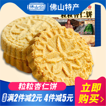 (Full 2 pieces minus 2 yuan)Foshan Gong grain almond cake 320g Guangdong hand letter Buddha Mountain specialty snack pastry