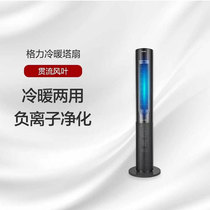  Gree leafless vertical tower fan heating and cooling dual-use heater negative ion variable frequency remote control fan FL-10X61RBg