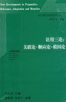 Second-hand spot] Pragmatic Three Theory: Relevance Theory Adaptation Theory Memetics 9787544416