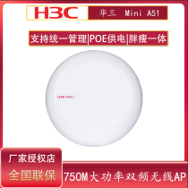 H3C Huasan A51 indoor 750m high-power ceiling wireless AP 5G dual-band wireless router Wifi AC unified management POE power supply fat and thin one AP