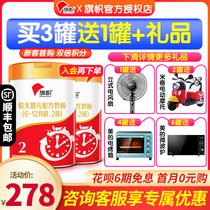 Buy 1 round 7) Junlebao flag milk powder red can 2-stage canned milk powder 2-stage baby 900g official flagship