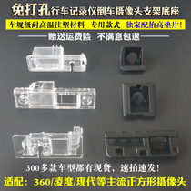 Rearview camera rack Tachograph shell dedicated rear car license plate light lens bracket base