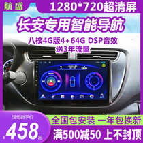  Suitable for Changan new and old Ounuo S Yuexiang V5 V3 Ouliwei Ben Ben navigation reversing image central control screen all-in-one machine
