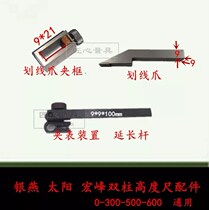 Quantity Hagui Quantity 0-300-500-1000 Height ruler scribe line claw clip frame fixed locking frame accessories