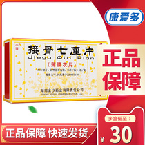 Zhonglian Jiao Qiliu Tablets 15 tablets * 4 plates box to promote blood circulation remove blood stasis remove stasis bruise pain continue tendons bone blood stasis and promote blood circulation