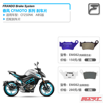 Frando car brake pads JJ calipers spring breeze CFMOTO CF250NK 250SR