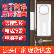 Home isolation door magnetic alarm nb remote open door reminder IoT intelligent anti-epidemic door magnetic electronic seal