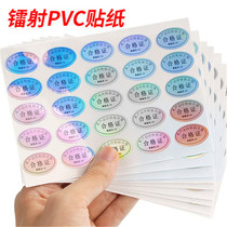 Spot universal model Laser product certificate Label Sticker printing Waterproof inspection Dumb silver self-adhesive trademark