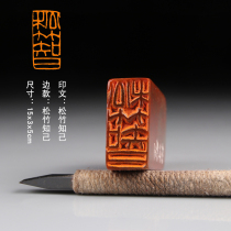 (Songzhu confidann) Handmade seal engraving calligraphy and calligraphy and calligraphy and calligraphy and calligraphy and calligraphy finished article The first chapter of the seal of calligraphy and calligraphy is engraved with a customizable stamp.