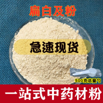 Flat white and powder Chinese herbal medicine Ultrafine Bletilla bletilla powder Bletilla Striata Pure Powder edible mask powder 500 gr