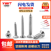 M2 2M2 9 304 stainless steel self-tapping screws GB cross countersunk self-tapping self-drilling screws Flat wood screws