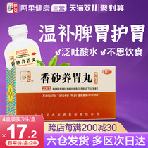 Zhongjing Xiangsha Yangwei Pills 200 Pills Concentrated Pills Stomach Water Stomach Inflammation Splenic Stomach Weakness Stomach