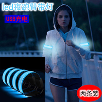 Light-emitting running arm beltled charging sports brace ring at night riding signal lamp tied with wristband reflective equipment