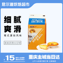 Seven brothers egg tart liquid 500g household grain - style egg tart liquid refrigerated homemade cream baking raw materials