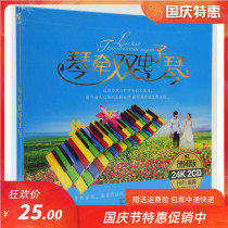 Qin double electronic piano popular electronic piano famous music collection genuine car CD CD CD CD