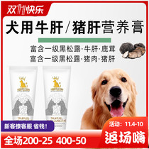 German Crown black truffle dog nutrition cream pig liver liver pet Wood dog puppies postoperative nutrition supplement