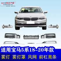 Suitable for BMW 5 Series G38 fog lampshade 525LI bright strip 530LI front fog lamp wind net trim strip 528 with fog lamp