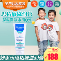 Miaoli Si Tan Ya Emin Baby Childrens Cream Moisturizer 200ml