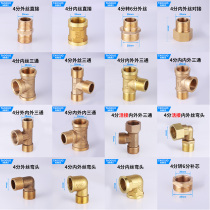 All brass 4-point inlet pipe joint internal and external teeth 4-point brass butt internal and external wire plug Copper live three-way elbow