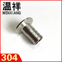 Wenxiang 304 stainless steel quick-loading leather pipe joint Chuck Pagoda hose nozzle Anilox pipe Sanitary clamp