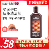 UK imported astonish leather cleaner maintenance dressing