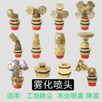 Atomization nozzle construction site dust removal wall dust spray plant cooling spray head fine mist automatic watering sprinkler