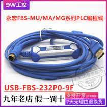 (USB-FBS) original installation Yonghong MU MA MG Series PLC Special Programming Line Download Line