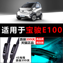 Adapted Baojun E100 E200 Rain wiper 17-18-19-20 adhesive strips special without bone original plant wipers