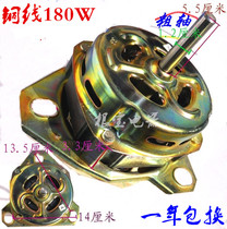 Semi-automatic washing machine washing isosceles motor XD-180W 150W twin cylinder washing motor Copper wire accessories