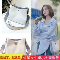 Alien alien girl Chai Xiaoqi with the same bag Alien female Chai Xiaoqi bag bucket wild new shoulder