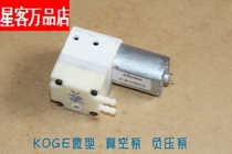Stock KOGE micro vacuum pump negative pressure pump suction pump light weight low noise head high motor