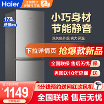Haier refrigerator double door small household rental dormitory double door small refrigerator official flagship BCD-178TMPD