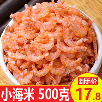 Light dried sea rice 500g golden hook shrimp seafood No dry goods Salt Kaiyang shrimp skin shrimp ready-to-eat dry goods
