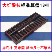 Old mahogany abacus standard abacus traditional classical big red acid branch standard National standard practical primary school student practice