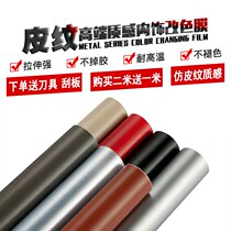 Car interior sticker simulation leather film instrument panel leather color change film car interior central control modification protective film