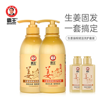 Overlord ginger shampoo conditioner wash and care set anti-chip oil control shoulder supple damaged hair quality