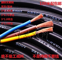 The national standard copper sheathed cable 2 core 3 core flexible wire and cable RVV0 75 1 0 1 5 2 5 square power cord
