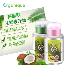  Thailand Organique Ou Gani Coconut Makeup Remover Oil Gently deep cleans pores Full face Eyes and lips